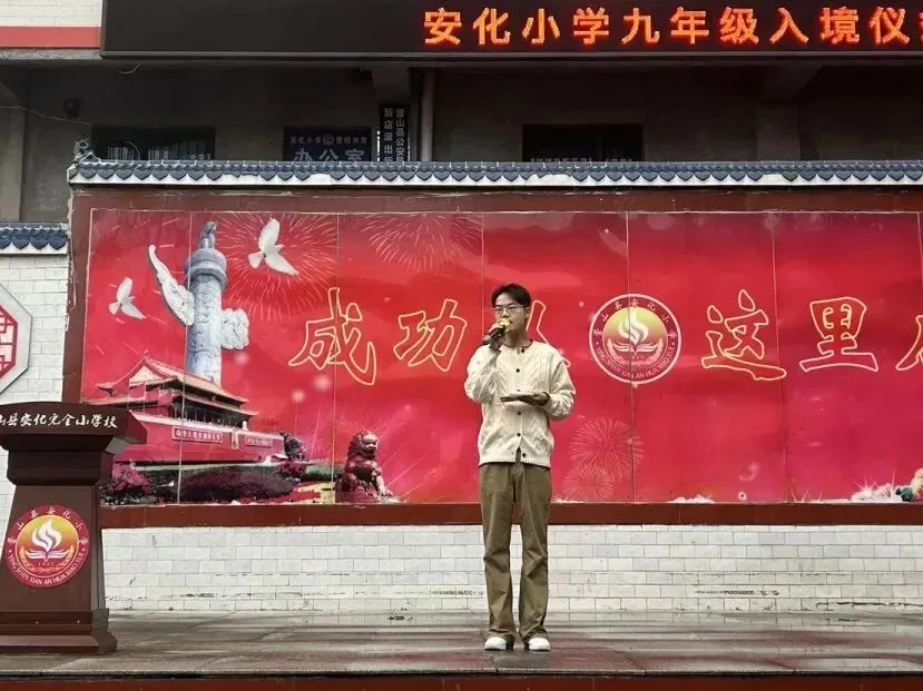 逐梦九年级 亮剑战中考|安化小学2027届毕业生入境仪式燃情启幕-第10张图片-四季读书网 逐梦九年级 亮剑战中考|安化小学2027届毕业生入境仪式燃情启幕-第10张图片-四季读书网