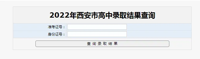 必看!2023西安中考录取时间及查询方式,一文带你掌握!-第5张图片-四季读书网