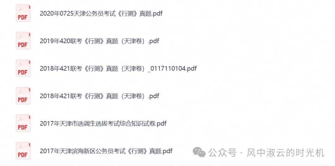 2026年公务员考试真题试卷与答案合集PDF(天津公务员行测+申论历年真题)-第6张图片-四季读书网 2026年公务员考试真题试卷与答案合集PDF(天津公务员行测+申论历年真题)-第6张图片-四季读书网