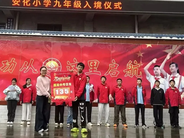 逐梦九年级 亮剑战中考|安化小学2027届毕业生入境仪式燃情启幕-第19张图片-四季读书网 逐梦九年级 亮剑战中考|安化小学2027届毕业生入境仪式燃情启幕-第19张图片-四季读书网