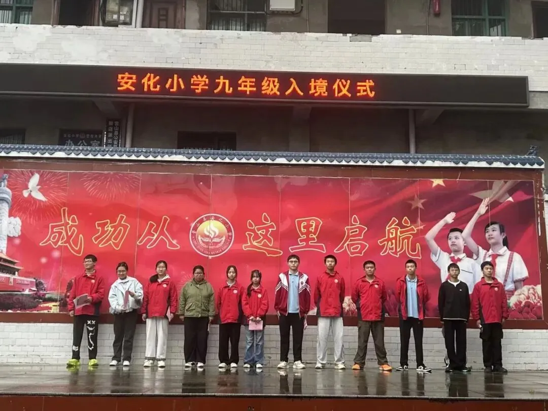逐梦九年级 亮剑战中考|安化小学2027届毕业生入境仪式燃情启幕-第23张图片-四季读书网 逐梦九年级 亮剑战中考|安化小学2027届毕业生入境仪式燃情启幕-第23张图片-四季读书网