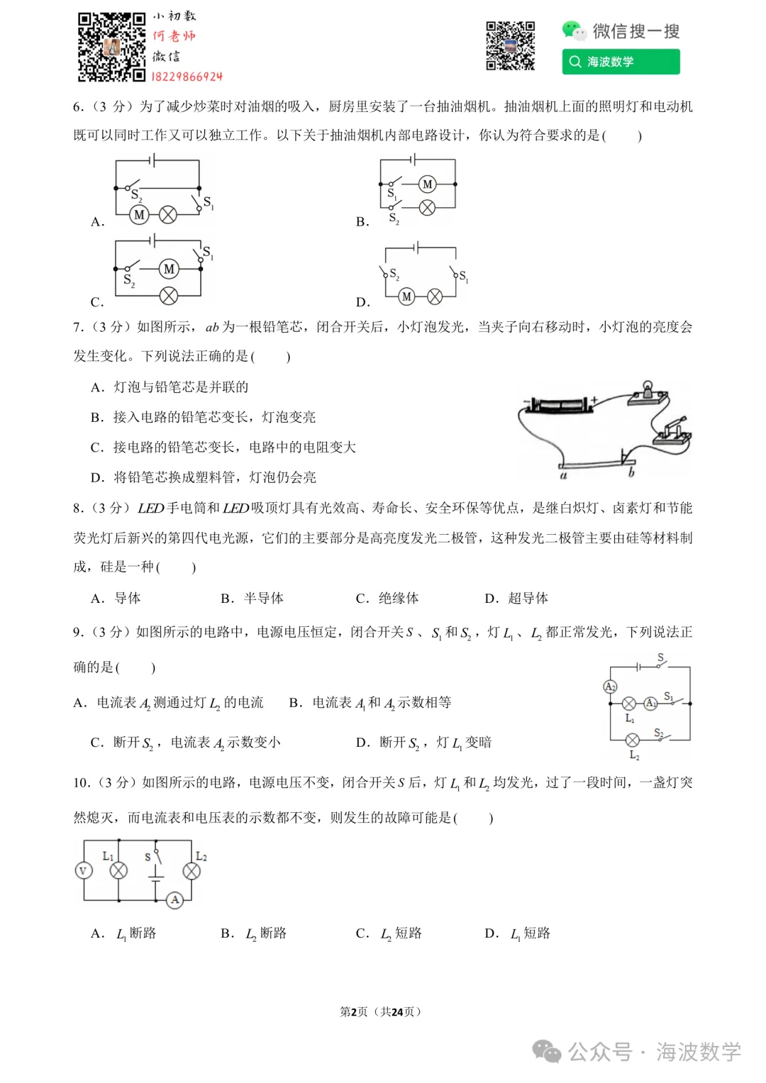 24年秋初三长沙一中教育集团期中考试物理试卷-第16张图片-四季读书网 24年秋初三长沙一中教育集团期中考试物理试卷-第16张图片-四季读书网