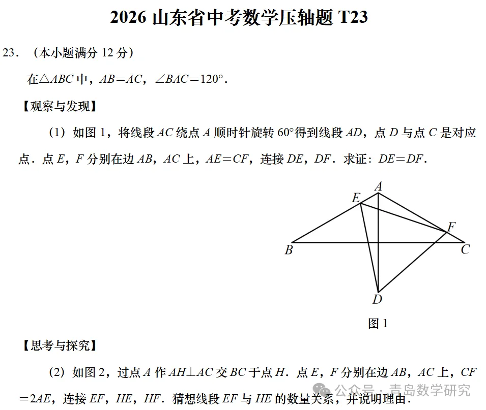 2026山东省中考数学压轴题丨十大联想-42种解法-第2张图片-四季读书网 2026山东省中考数学压轴题丨十大联想-42种解法-第2张图片-四季读书网