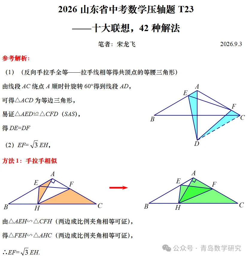 2026山东省中考数学压轴题丨十大联想-42种解法-第5张图片-四季读书网 2026山东省中考数学压轴题丨十大联想-42种解法-第5张图片-四季读书网