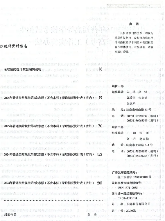 高考报名这些细节要注意!影响明年的志愿填报-第18张图片-四季读书网