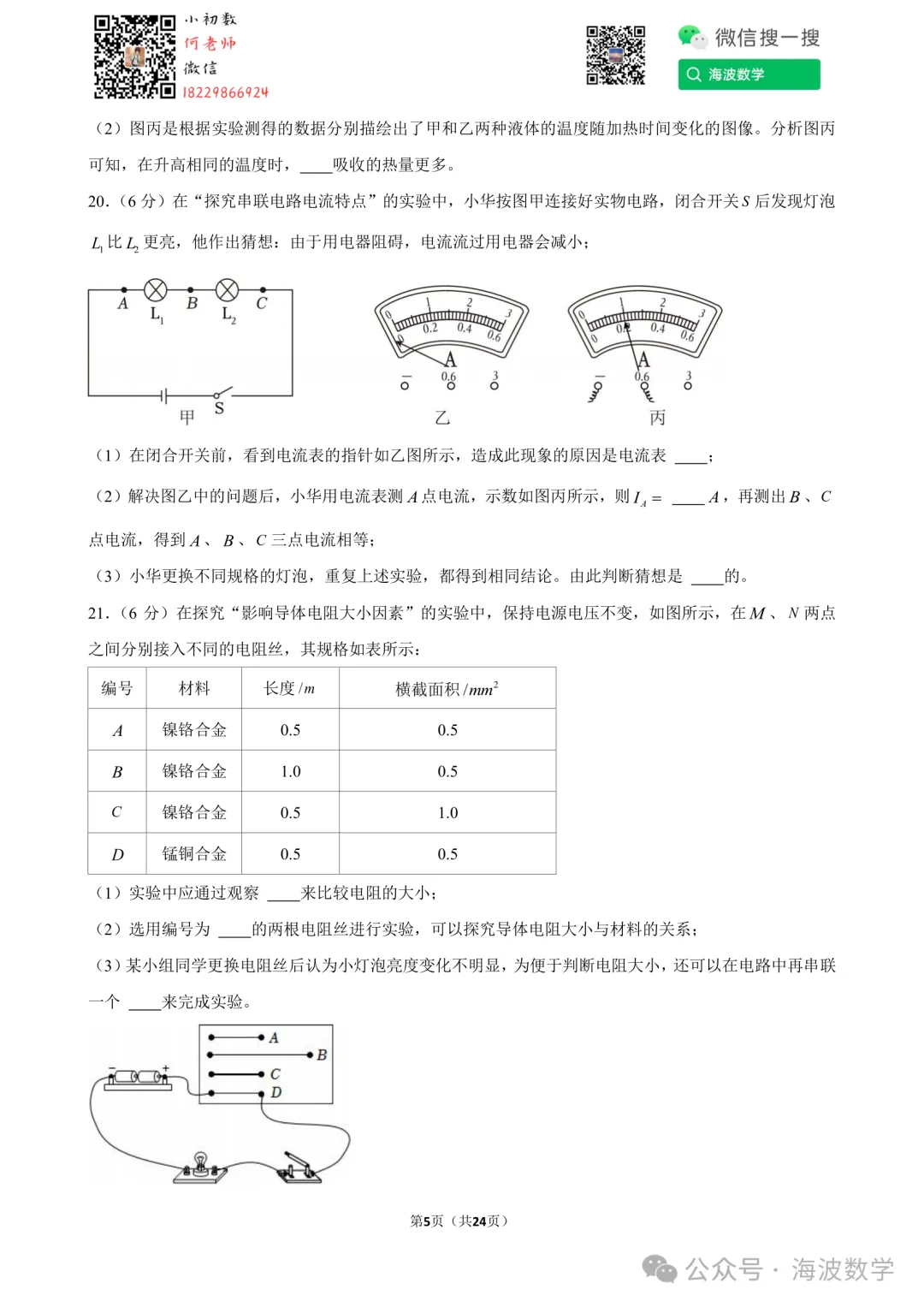 24年秋初三长沙一中教育集团期中考试物理试卷-第19张图片-四季读书网 24年秋初三长沙一中教育集团期中考试物理试卷-第19张图片-四季读书网