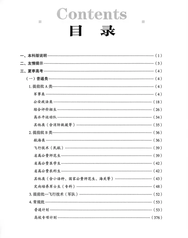 高考报名这些细节要注意!影响明年的志愿填报-第22张图片-四季读书网