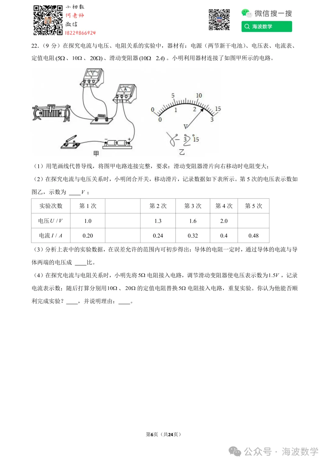 24年秋初三长沙一中教育集团期中考试物理试卷-第20张图片-四季读书网 24年秋初三长沙一中教育集团期中考试物理试卷-第20张图片-四季读书网