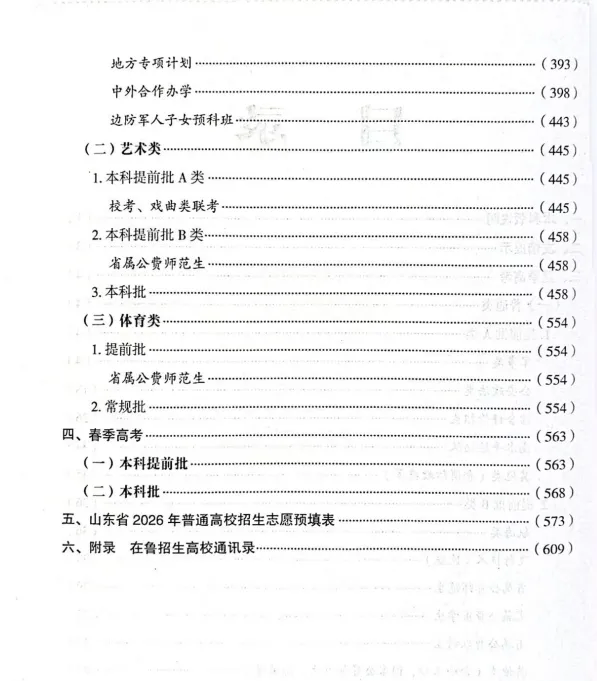 高考报名这些细节要注意!影响明年的志愿填报-第23张图片-四季读书网