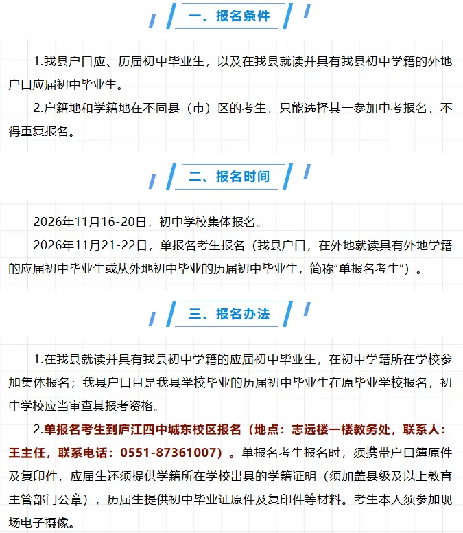 庐工要闻:2027年庐江县中考报名工作即将启动;法定放假总数已增至13天-第4张图片-四季读书网 庐工要闻:2027年庐江县中考报名工作即将启动;法定放假总数已增至13天-第4张图片-四季读书网