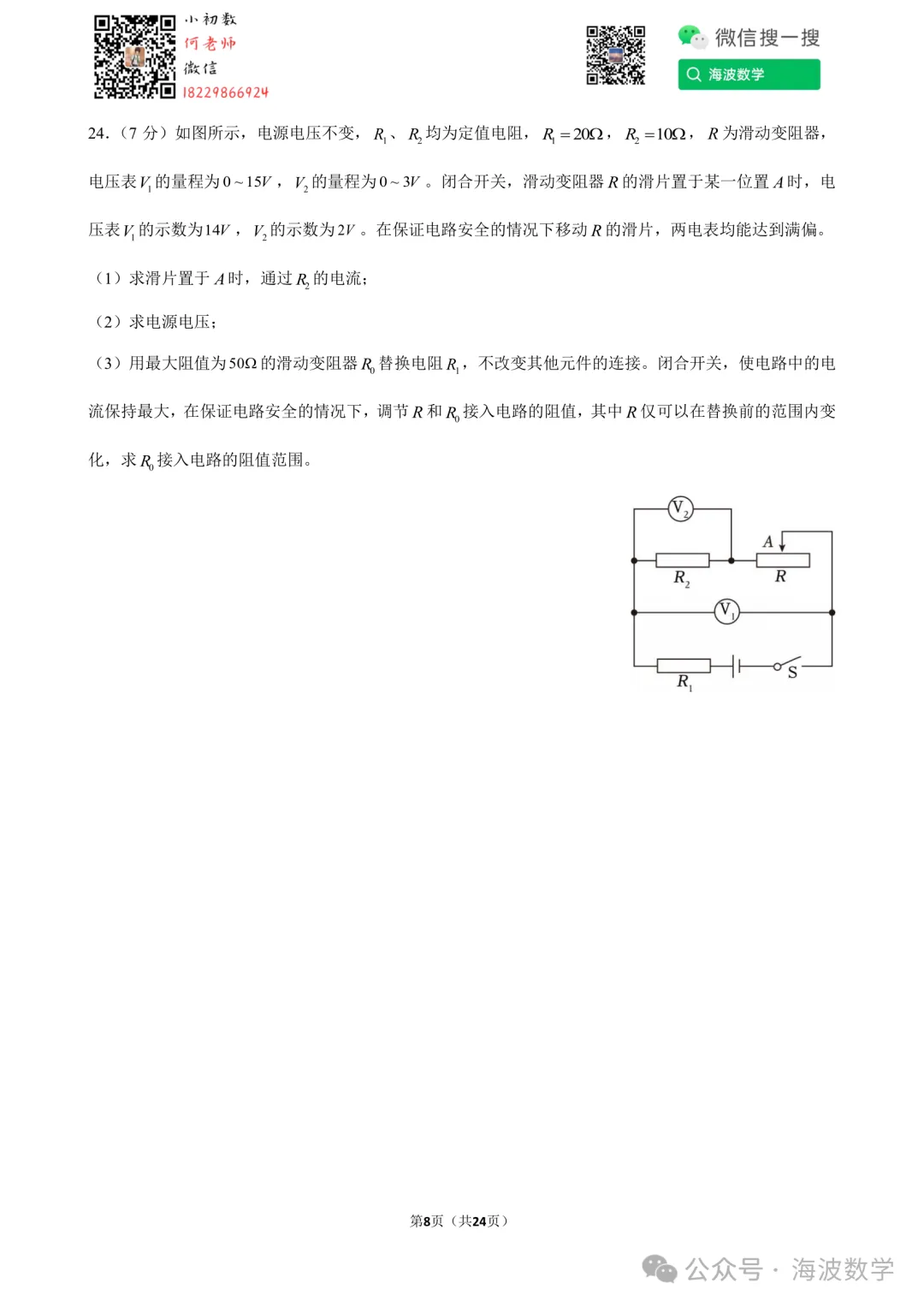 24年秋初三长沙一中教育集团期中考试物理试卷-第22张图片-四季读书网 24年秋初三长沙一中教育集团期中考试物理试卷-第22张图片-四季读书网