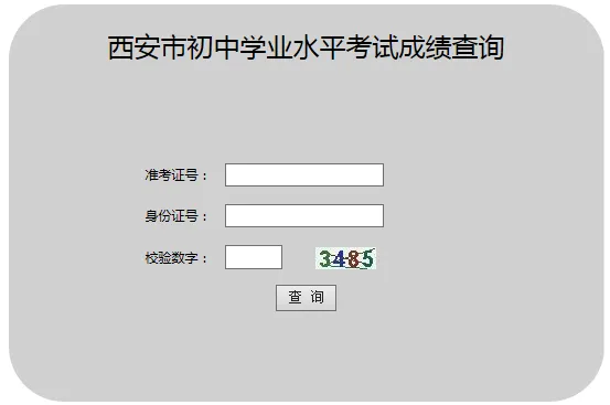 539分!2023西安中考普高线公布!较去年上涨16分!教育局发布这些注意事项!-第3张图片-四季读书网