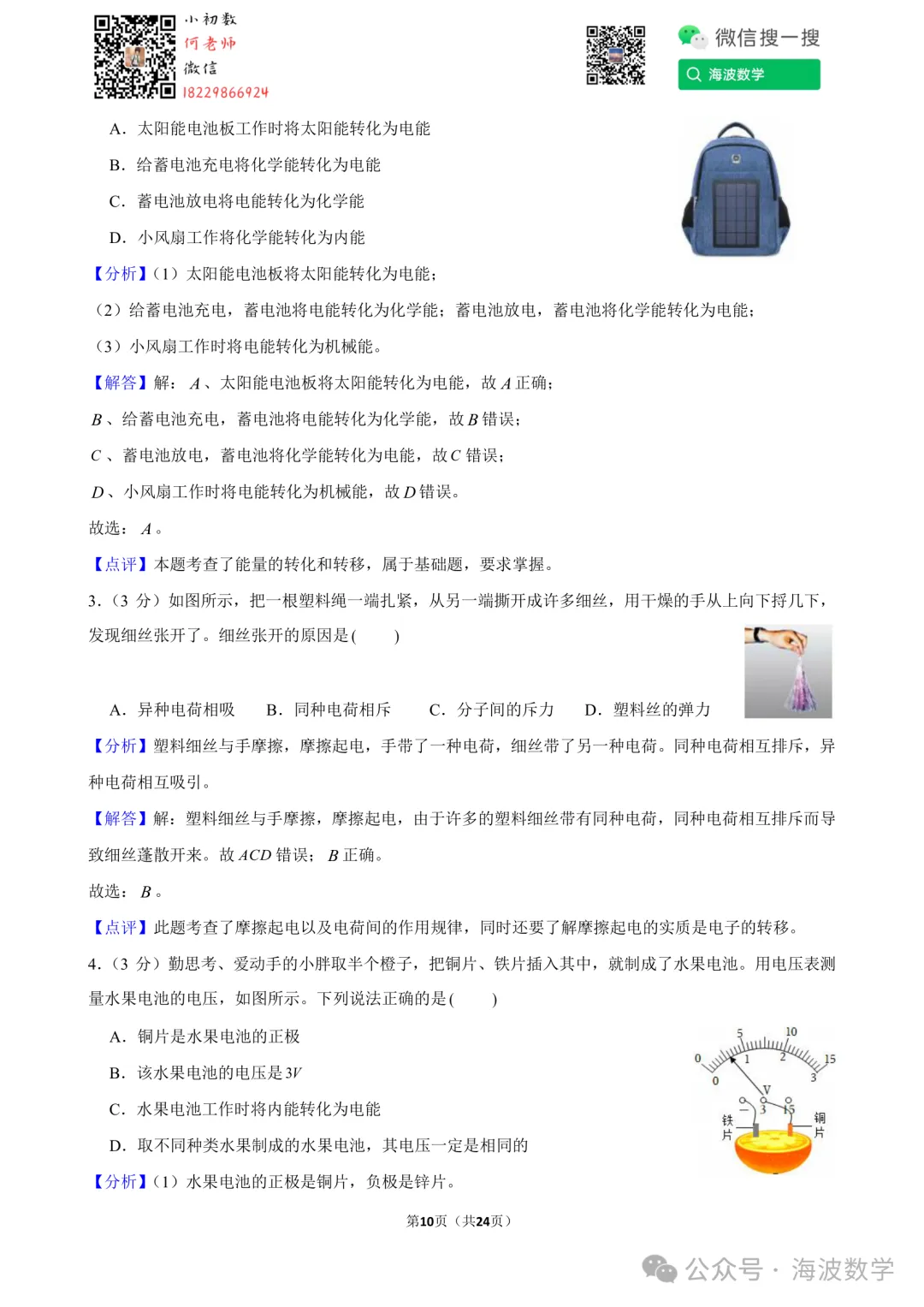 24年秋初三长沙一中教育集团期中考试物理试卷-第24张图片-四季读书网 24年秋初三长沙一中教育集团期中考试物理试卷-第24张图片-四季读书网
