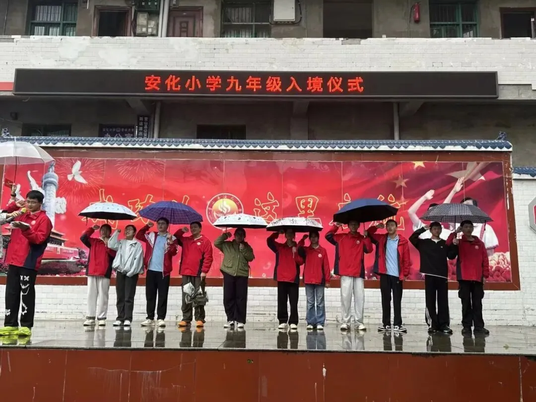 逐梦九年级 亮剑战中考|安化小学2027届毕业生入境仪式燃情启幕-第40张图片-四季读书网 逐梦九年级 亮剑战中考|安化小学2027届毕业生入境仪式燃情启幕-第40张图片-四季读书网