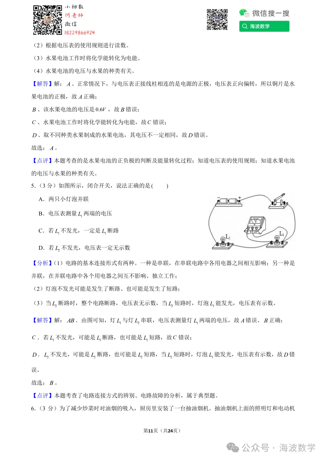 24年秋初三长沙一中教育集团期中考试物理试卷-第25张图片-四季读书网 24年秋初三长沙一中教育集团期中考试物理试卷-第25张图片-四季读书网