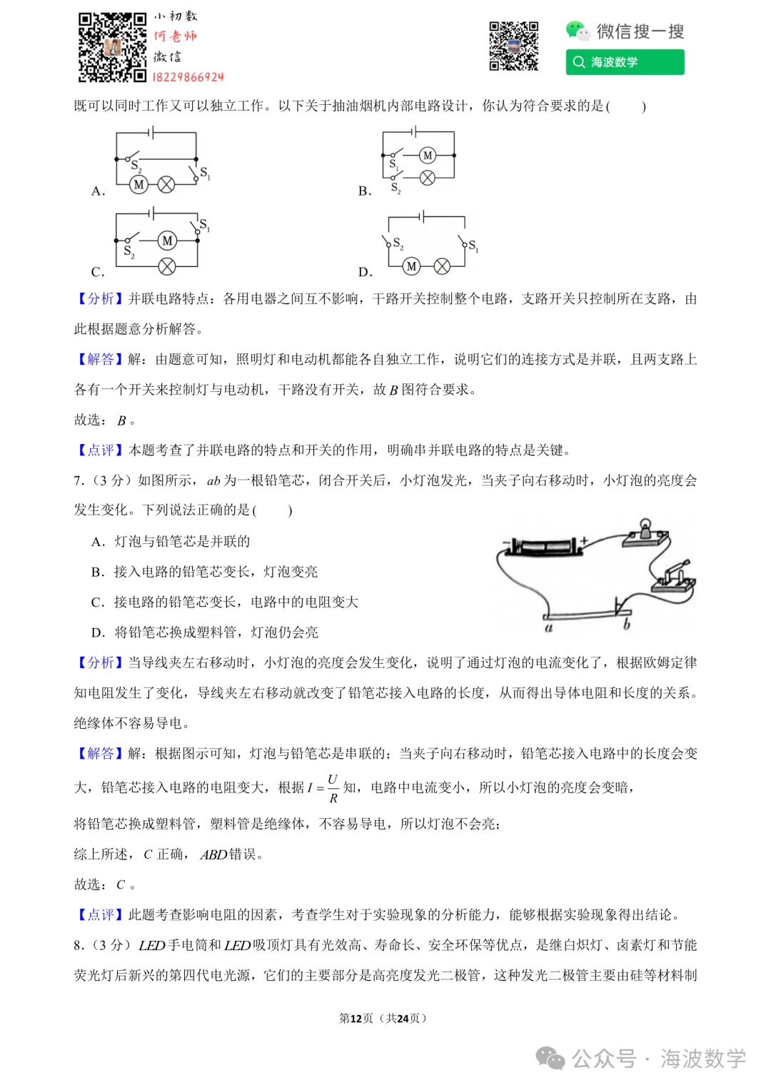 24年秋初三长沙一中教育集团期中考试物理试卷-第26张图片-四季读书网 24年秋初三长沙一中教育集团期中考试物理试卷-第26张图片-四季读书网