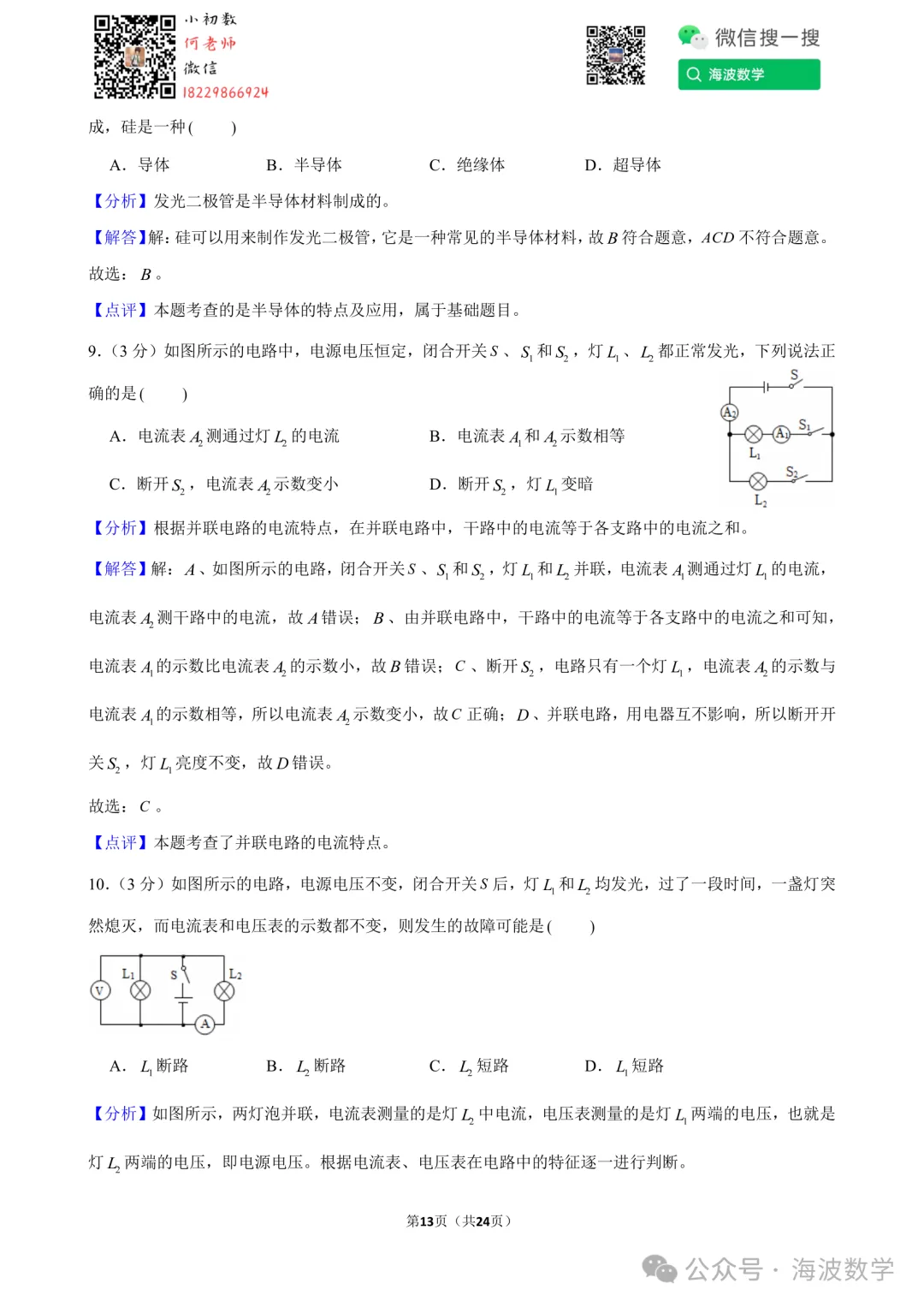 24年秋初三长沙一中教育集团期中考试物理试卷-第27张图片-四季读书网 24年秋初三长沙一中教育集团期中考试物理试卷-第27张图片-四季读书网