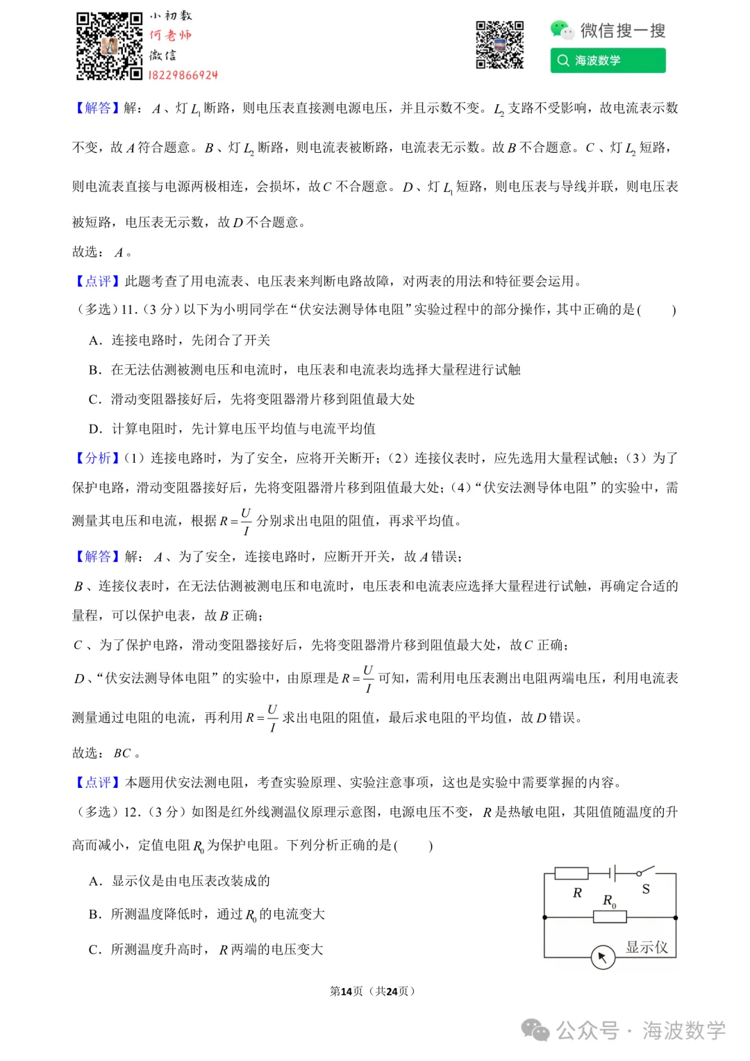24年秋初三长沙一中教育集团期中考试物理试卷-第28张图片-四季读书网 24年秋初三长沙一中教育集团期中考试物理试卷-第28张图片-四季读书网