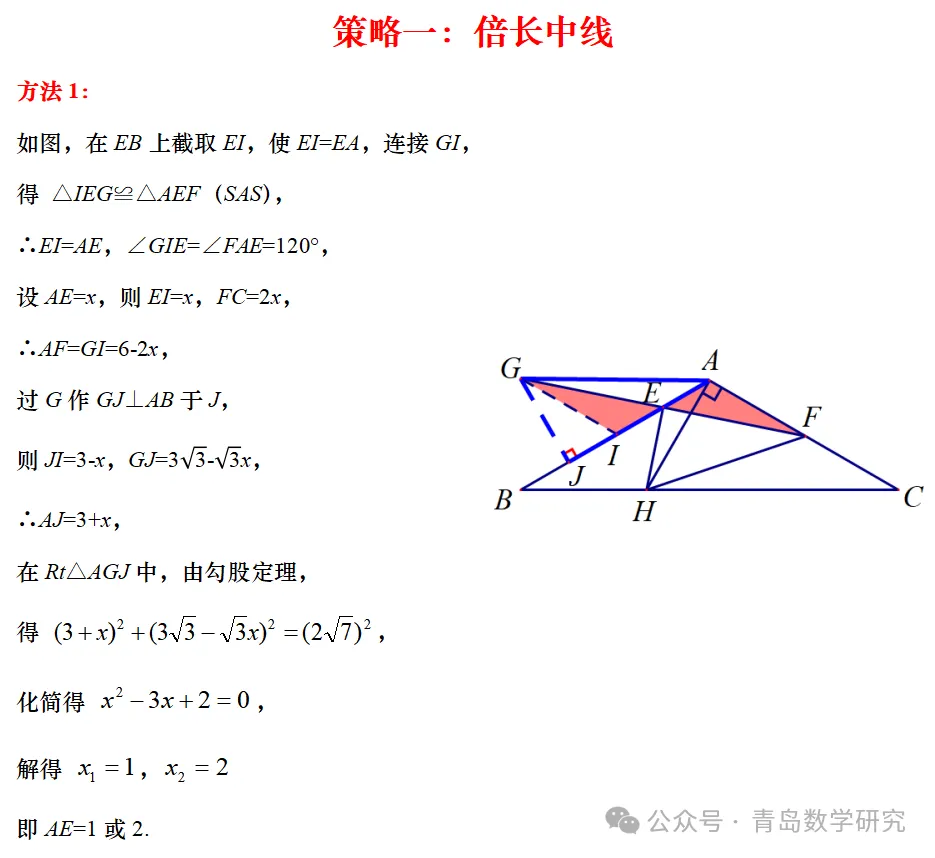 2026山东省中考数学压轴题丨十大联想-42种解法-第8张图片-四季读书网 2026山东省中考数学压轴题丨十大联想-42种解法-第8张图片-四季读书网