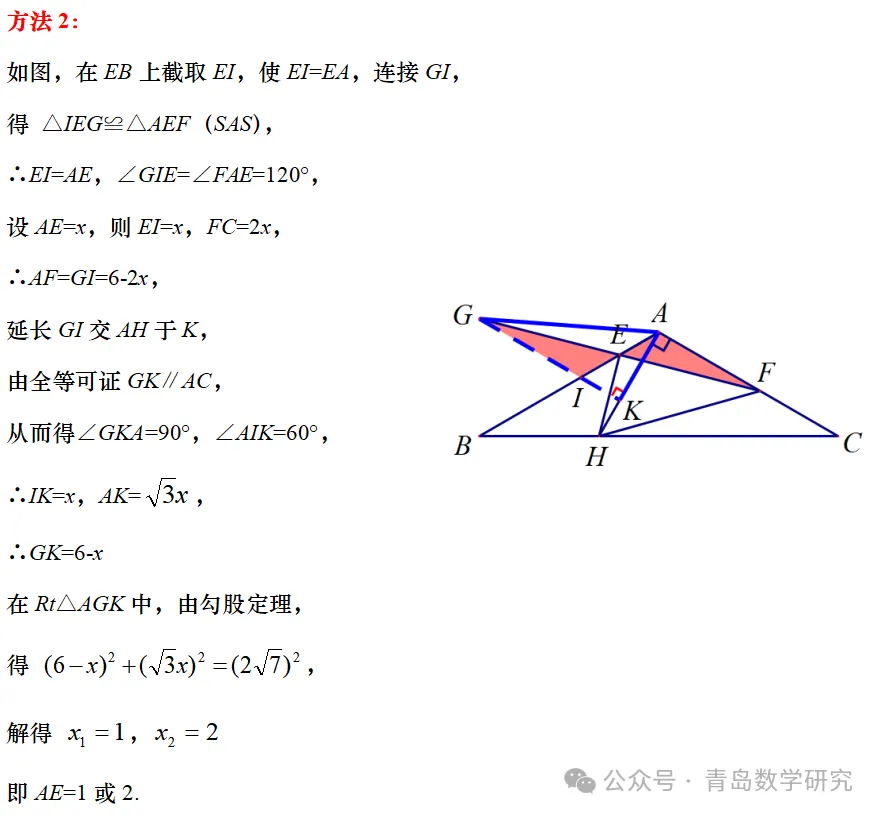 2026山东省中考数学压轴题丨十大联想-42种解法-第9张图片-四季读书网 2026山东省中考数学压轴题丨十大联想-42种解法-第9张图片-四季读书网