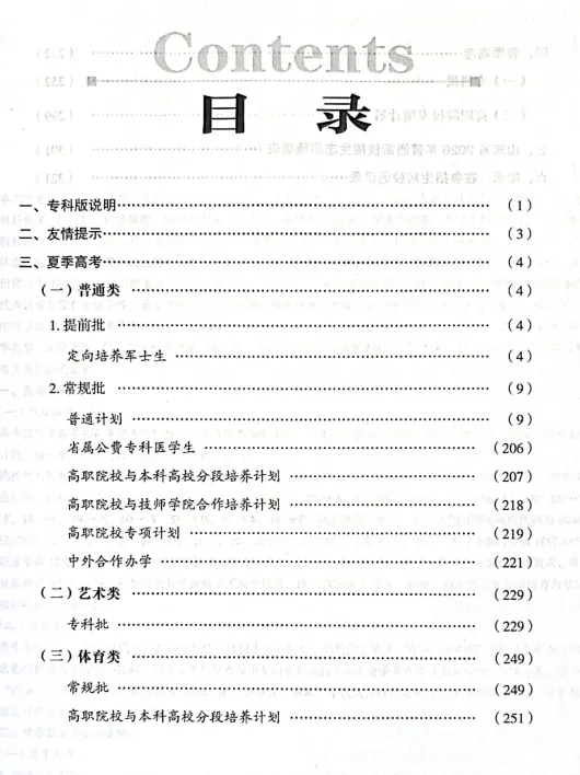 高考报名这些细节要注意!影响明年的志愿填报-第26张图片-四季读书网