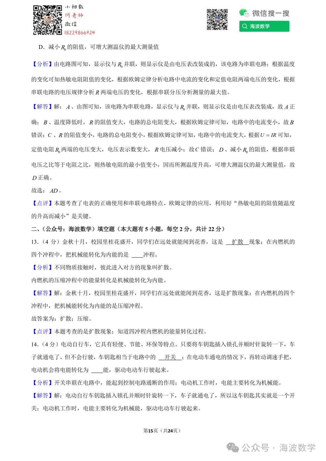 24年秋初三长沙一中教育集团期中考试物理试卷-第29张图片-四季读书网 24年秋初三长沙一中教育集团期中考试物理试卷-第29张图片-四季读书网