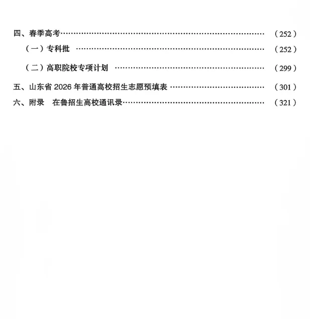 高考报名这些细节要注意!影响明年的志愿填报-第27张图片-四季读书网