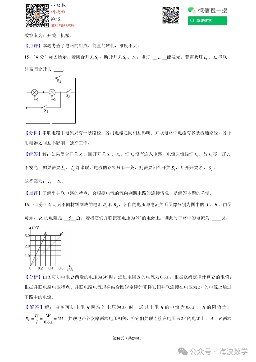 24年秋初三长沙一中教育集团期中考试物理试卷-第30张图片-四季读书网 24年秋初三长沙一中教育集团期中考试物理试卷-第30张图片-四季读书网