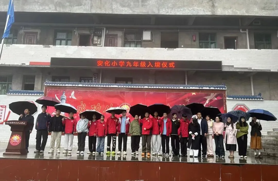 逐梦九年级 亮剑战中考|安化小学2027届毕业生入境仪式燃情启幕-第53张图片-四季读书网 逐梦九年级 亮剑战中考|安化小学2027届毕业生入境仪式燃情启幕-第53张图片-四季读书网