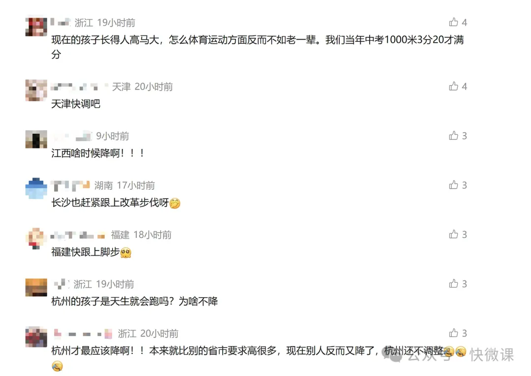 多地中考体育满分降标,唯独浙江长跑要快近 30 秒,评论区吵疯……-第6张图片-四季读书网 多地中考体育满分降标,唯独浙江长跑要快近 30 秒,评论区吵疯……-第6张图片-四季读书网