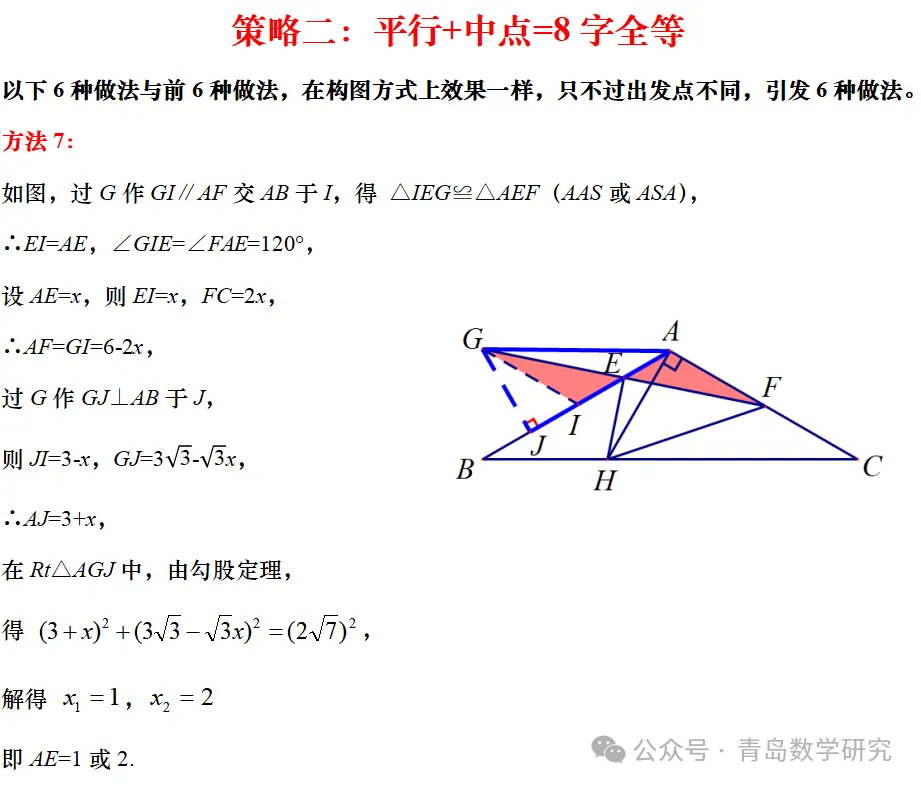 2026山东省中考数学压轴题丨十大联想-42种解法-第14张图片-四季读书网 2026山东省中考数学压轴题丨十大联想-42种解法-第14张图片-四季读书网