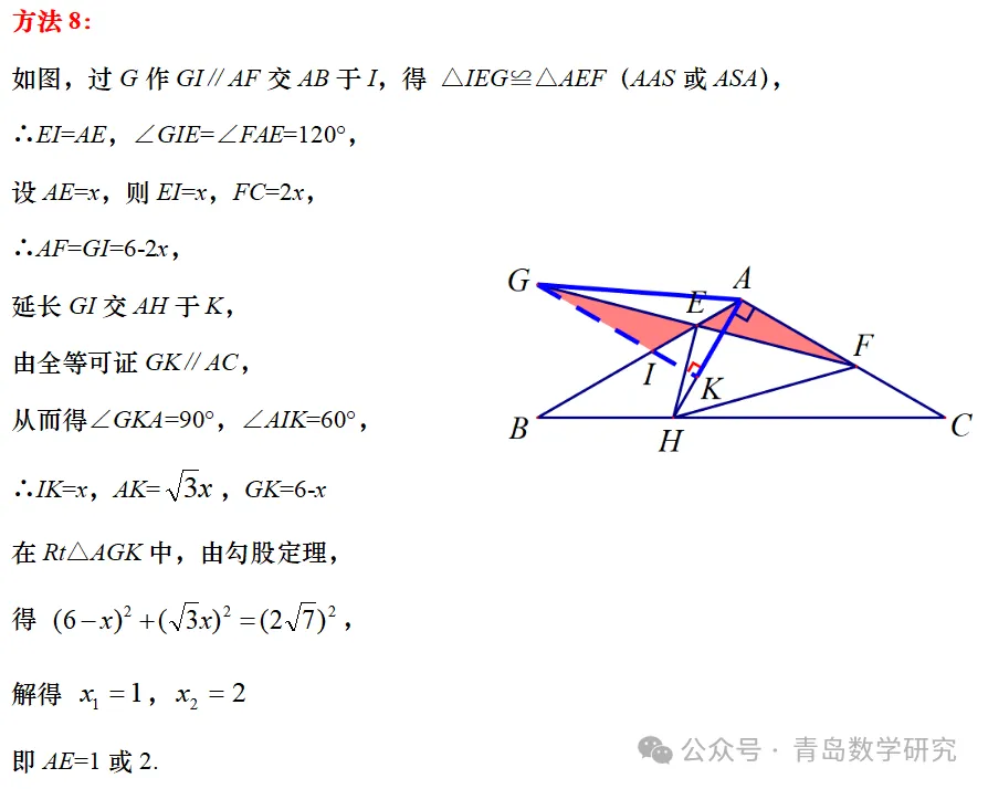 2026山东省中考数学压轴题丨十大联想-42种解法-第15张图片-四季读书网 2026山东省中考数学压轴题丨十大联想-42种解法-第15张图片-四季读书网