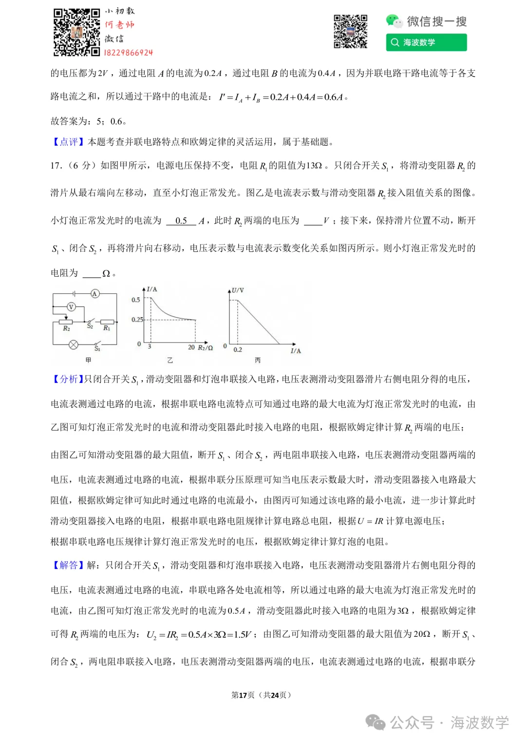 24年秋初三长沙一中教育集团期中考试物理试卷-第31张图片-四季读书网 24年秋初三长沙一中教育集团期中考试物理试卷-第31张图片-四季读书网