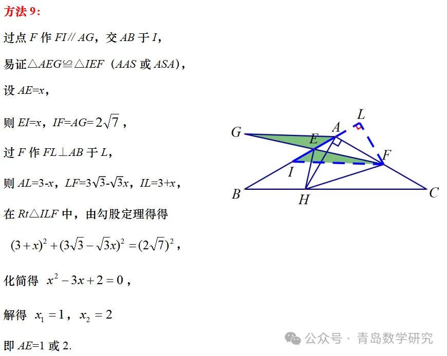 2026山东省中考数学压轴题丨十大联想-42种解法-第16张图片-四季读书网 2026山东省中考数学压轴题丨十大联想-42种解法-第16张图片-四季读书网