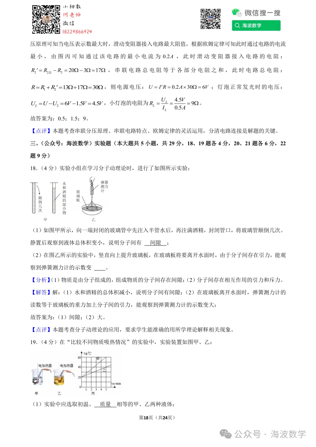 24年秋初三长沙一中教育集团期中考试物理试卷-第32张图片-四季读书网 24年秋初三长沙一中教育集团期中考试物理试卷-第32张图片-四季读书网