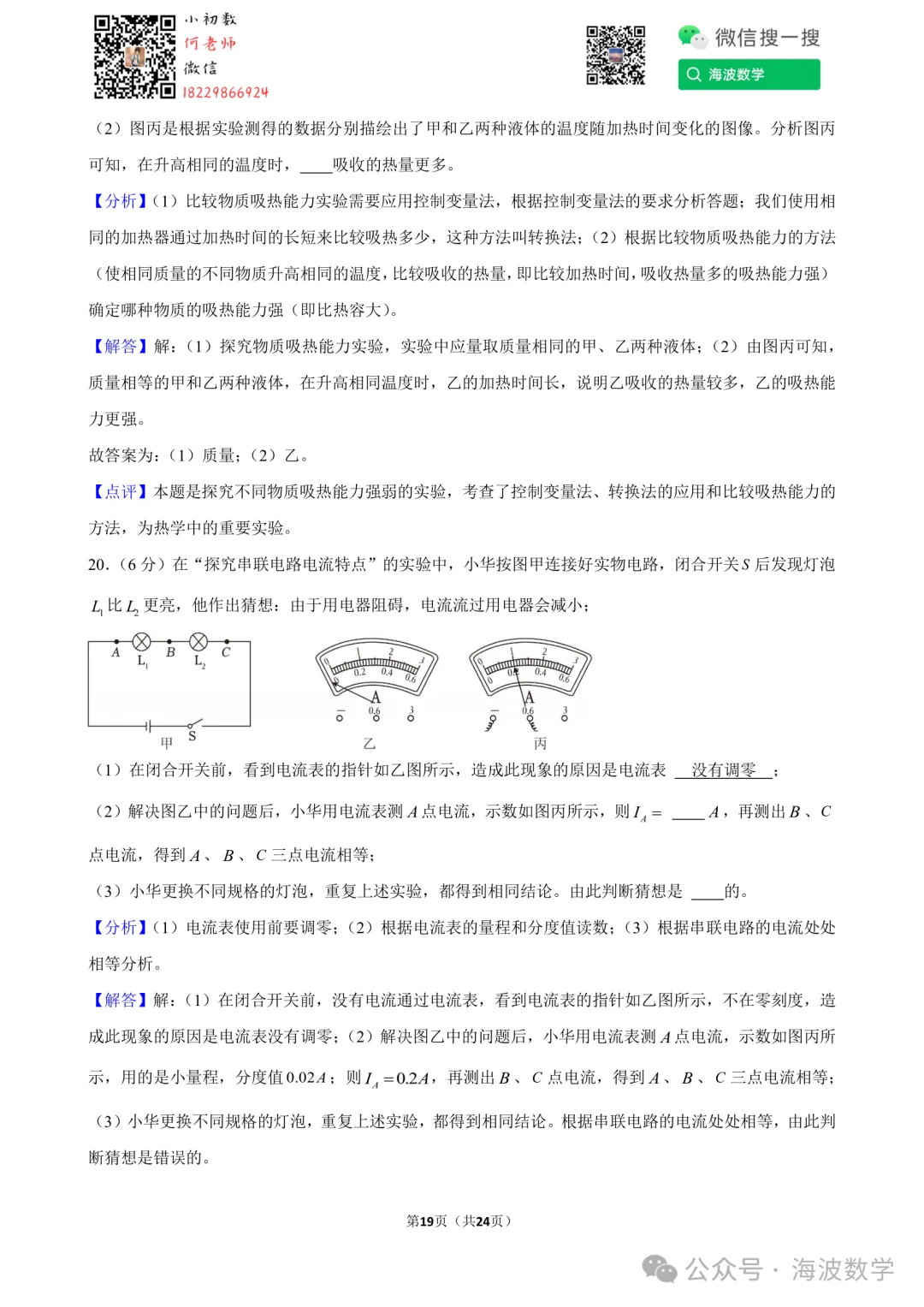 24年秋初三长沙一中教育集团期中考试物理试卷-第33张图片-四季读书网 24年秋初三长沙一中教育集团期中考试物理试卷-第33张图片-四季读书网