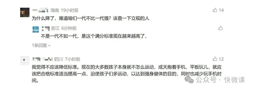 多地中考体育满分降标,唯独浙江长跑要快近 30 秒,评论区吵疯……-第7张图片-四季读书网 多地中考体育满分降标,唯独浙江长跑要快近 30 秒,评论区吵疯……-第7张图片-四季读书网