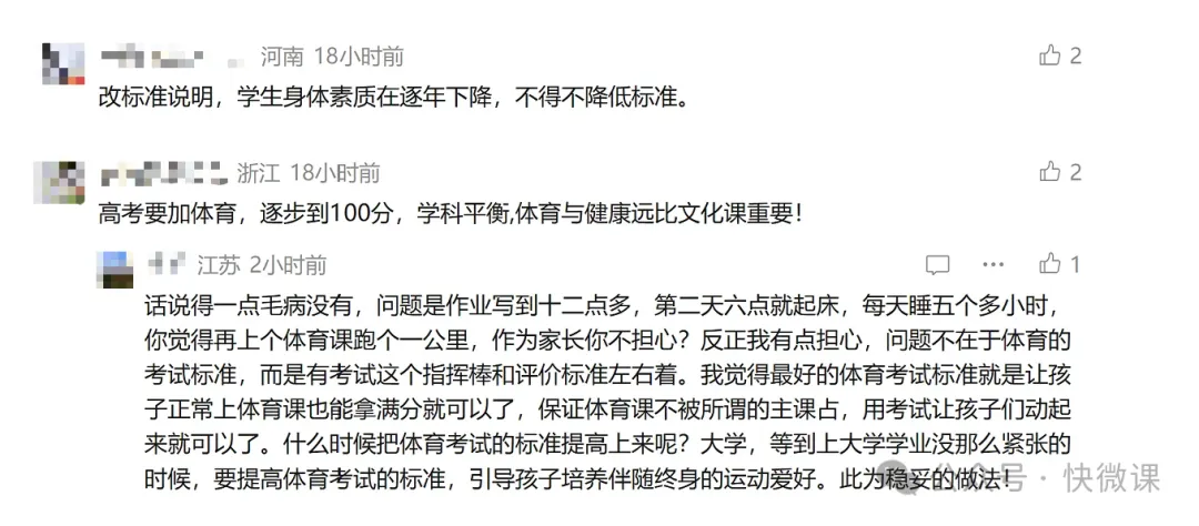 多地中考体育满分降标,唯独浙江长跑要快近 30 秒,评论区吵疯……-第8张图片-四季读书网 多地中考体育满分降标,唯独浙江长跑要快近 30 秒,评论区吵疯……-第8张图片-四季读书网