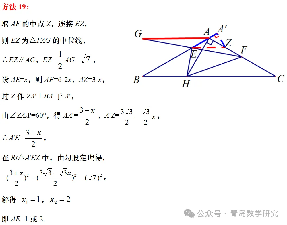 2026山东省中考数学压轴题丨十大联想-42种解法-第26张图片-四季读书网 2026山东省中考数学压轴题丨十大联想-42种解法-第26张图片-四季读书网