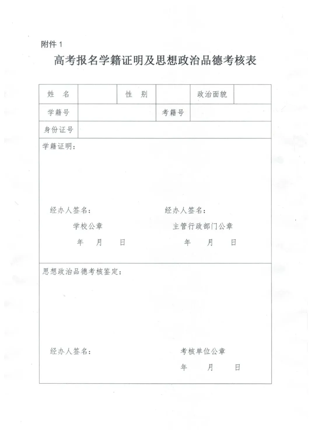 华州区 2027 年高考及职教单招报名公告-第2张图片-四季读书网 华州区 2027 年高考及职教单招报名公告-第2张图片-四季读书网