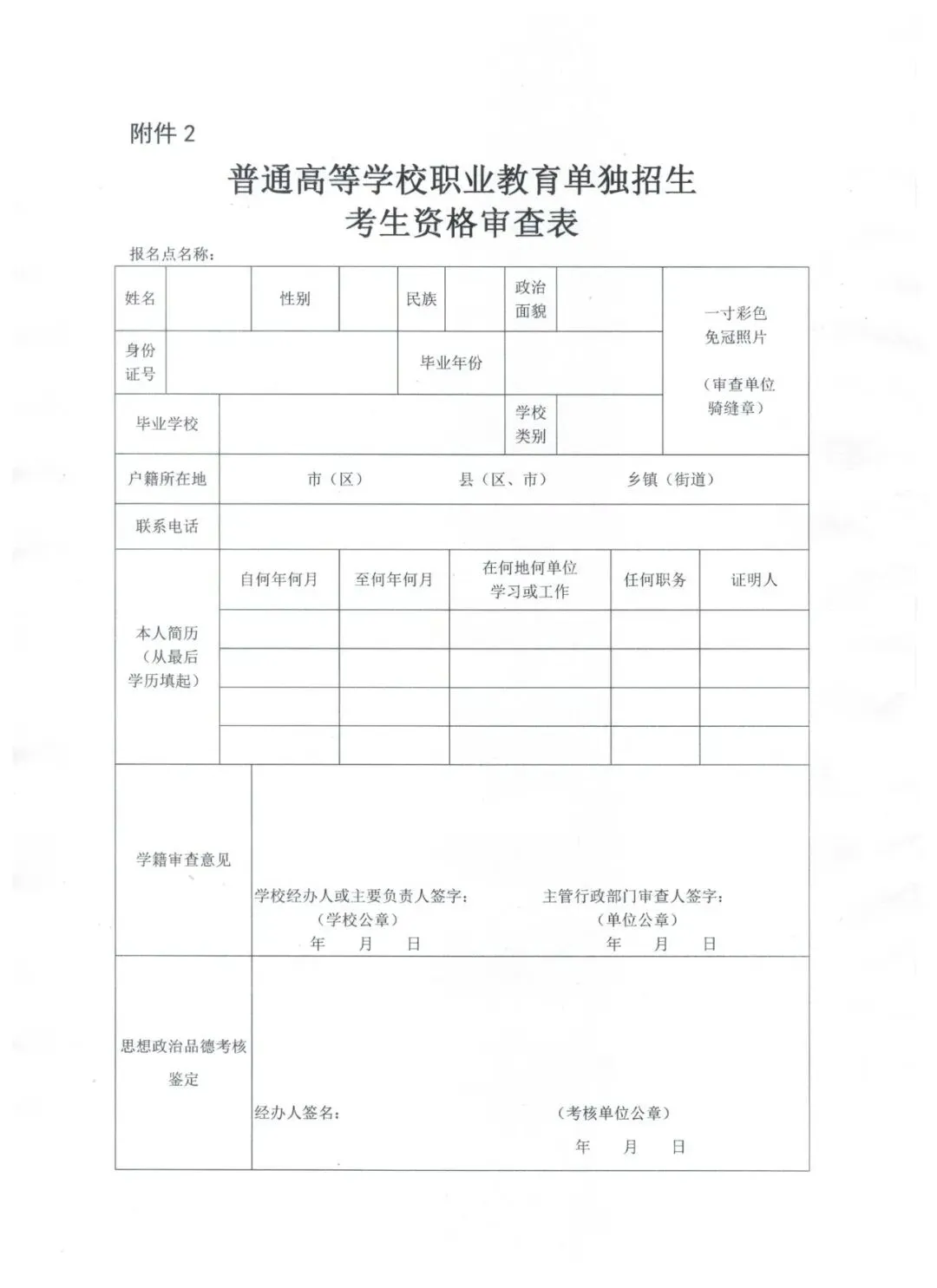 华州区 2027 年高考及职教单招报名公告-第3张图片-四季读书网 华州区 2027 年高考及职教单招报名公告-第3张图片-四季读书网