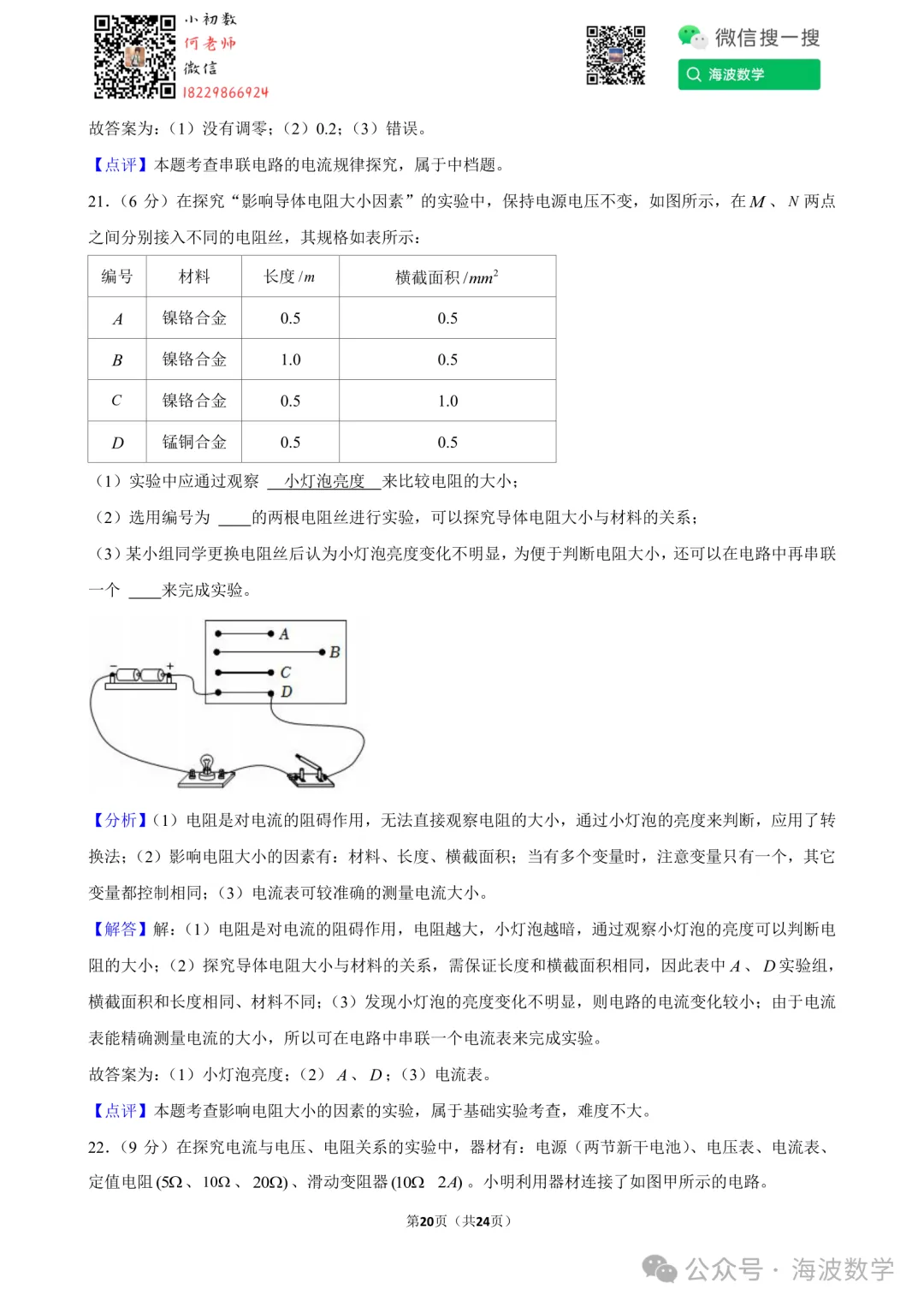 24年秋初三长沙一中教育集团期中考试物理试卷-第34张图片-四季读书网 24年秋初三长沙一中教育集团期中考试物理试卷-第34张图片-四季读书网