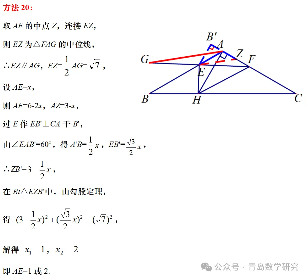 2026山东省中考数学压轴题丨十大联想-42种解法-第27张图片-四季读书网 2026山东省中考数学压轴题丨十大联想-42种解法-第27张图片-四季读书网