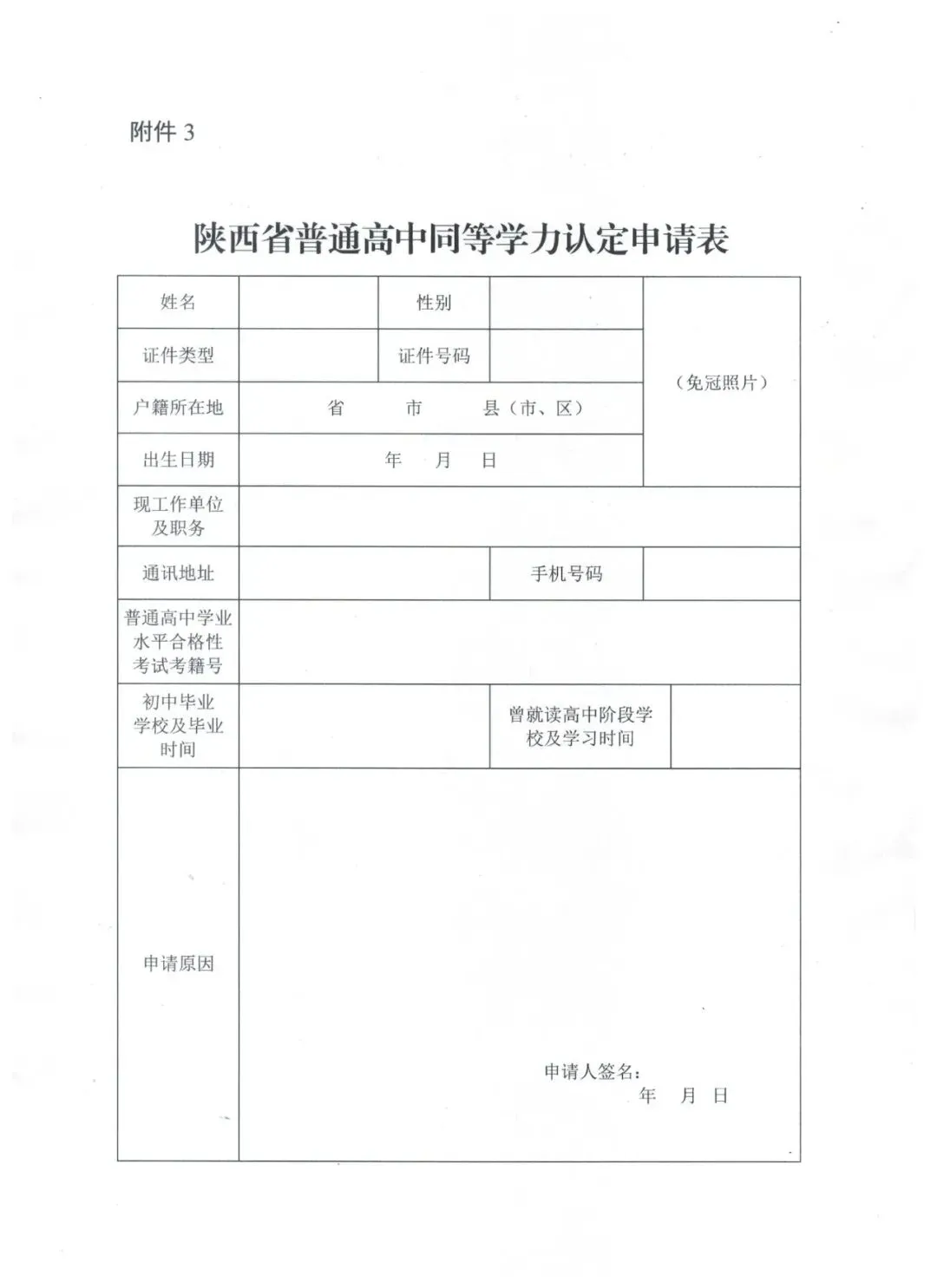华州区 2027 年高考及职教单招报名公告-第4张图片-四季读书网 华州区 2027 年高考及职教单招报名公告-第4张图片-四季读书网