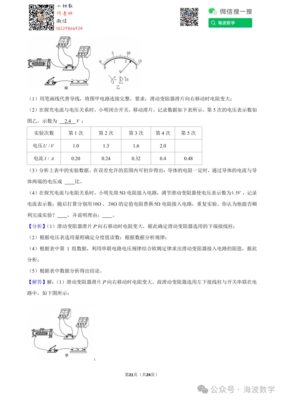 24年秋初三长沙一中教育集团期中考试物理试卷-第35张图片-四季读书网 24年秋初三长沙一中教育集团期中考试物理试卷-第35张图片-四季读书网