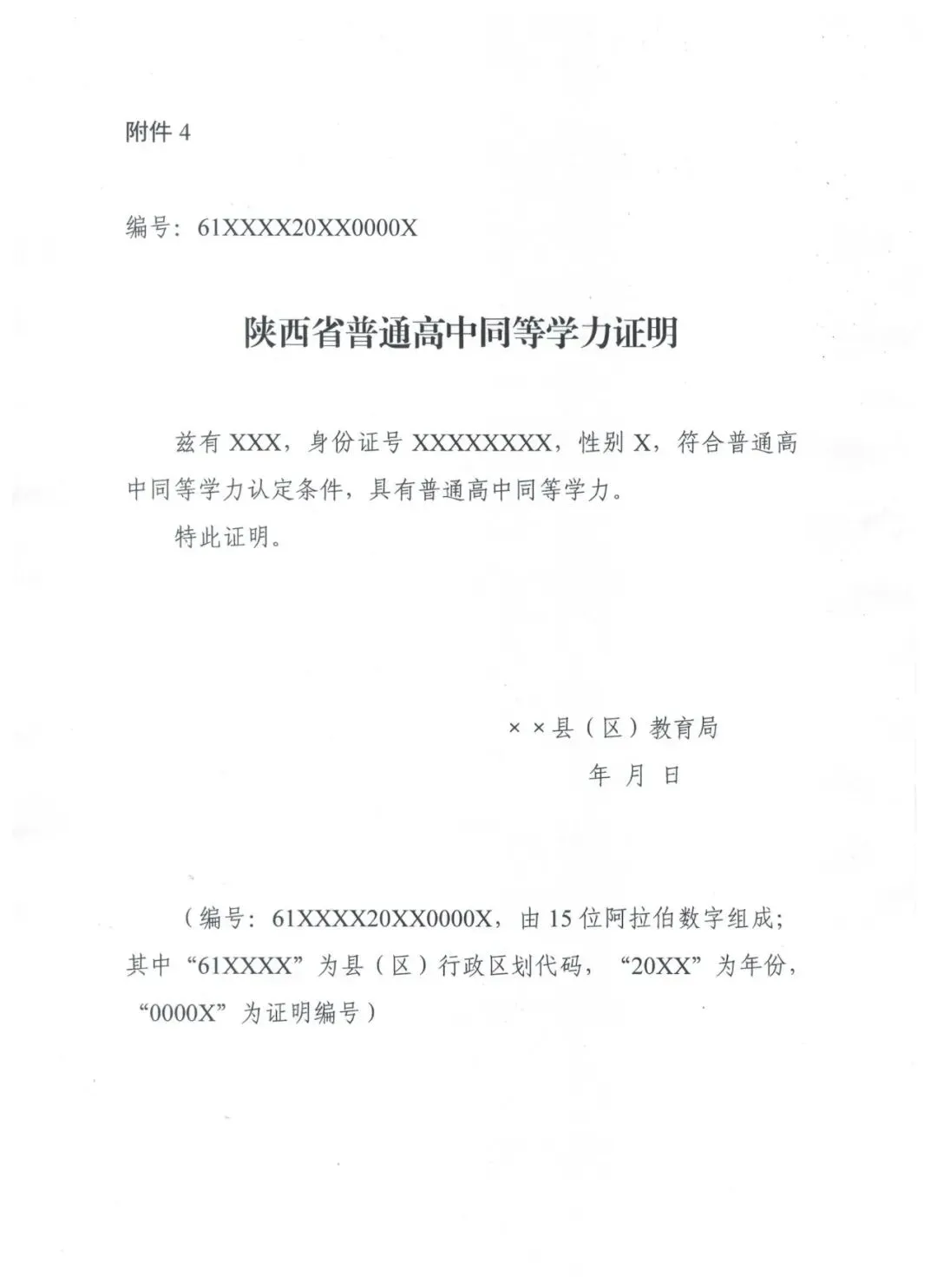 华州区 2027 年高考及职教单招报名公告-第5张图片-四季读书网 华州区 2027 年高考及职教单招报名公告-第5张图片-四季读书网