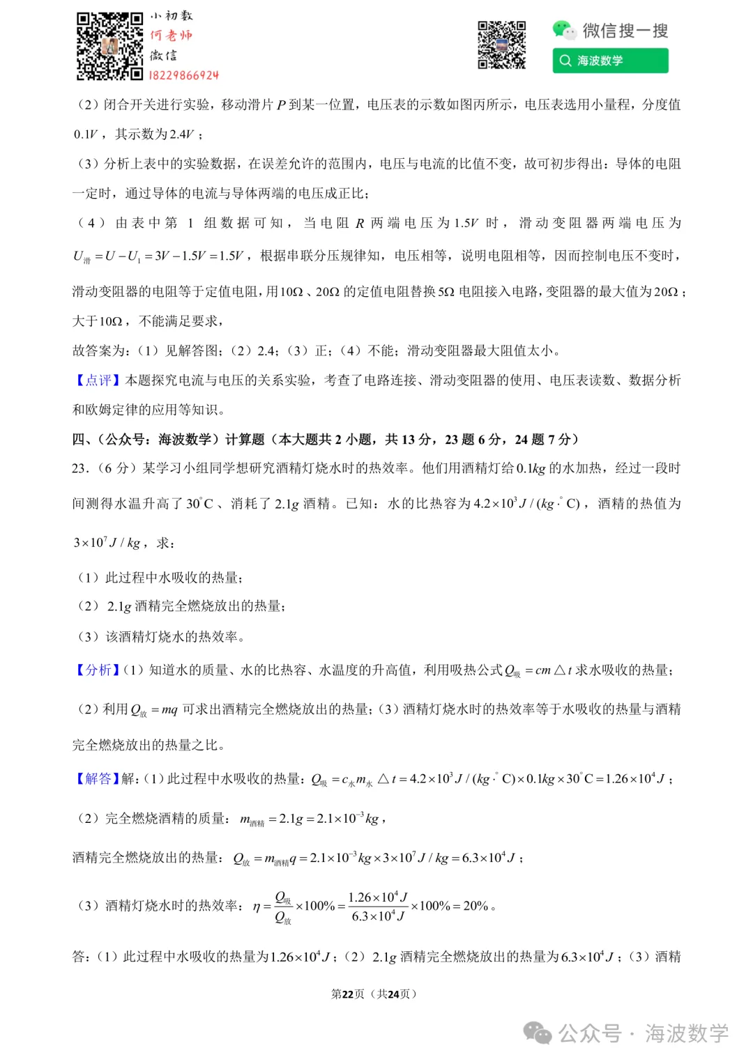 24年秋初三长沙一中教育集团期中考试物理试卷-第36张图片-四季读书网 24年秋初三长沙一中教育集团期中考试物理试卷-第36张图片-四季读书网