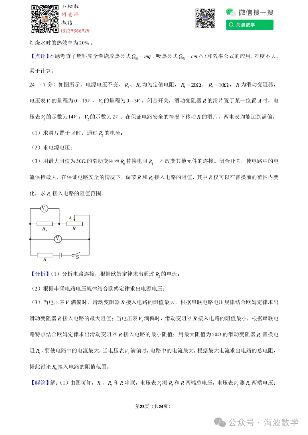 24年秋初三长沙一中教育集团期中考试物理试卷-第37张图片-四季读书网 24年秋初三长沙一中教育集团期中考试物理试卷-第37张图片-四季读书网