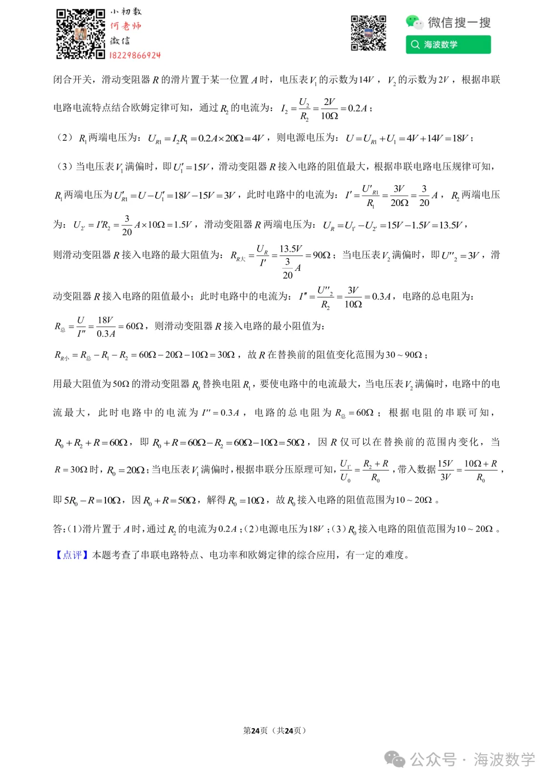 24年秋初三长沙一中教育集团期中考试物理试卷-第38张图片-四季读书网 24年秋初三长沙一中教育集团期中考试物理试卷-第38张图片-四季读书网