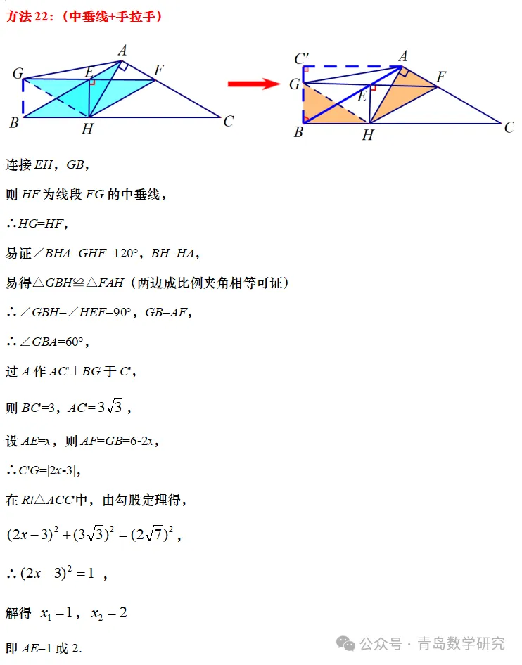 2026山东省中考数学压轴题丨十大联想-42种解法-第30张图片-四季读书网 2026山东省中考数学压轴题丨十大联想-42种解法-第30张图片-四季读书网